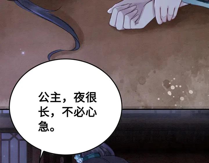 我的皇姐不好惹漫画,第109话 玩点特别的1图