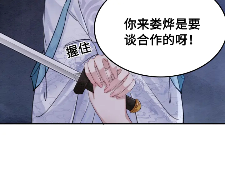 我的皇姐不好惹漫画,第142话 情敌见面分外眼红2图