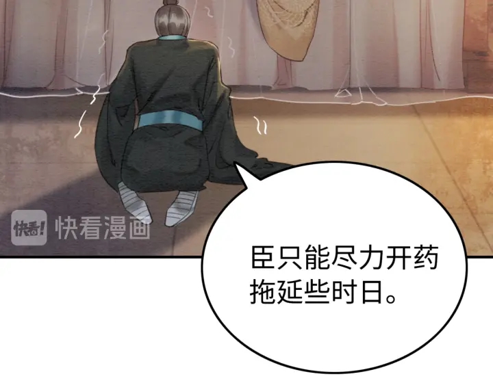 我的皇姐不好惹漫画,第209话 善意的谎言2图