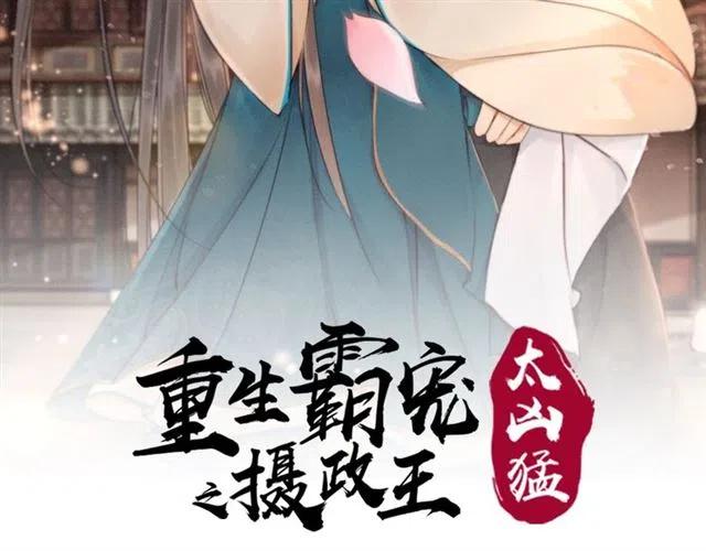 我的皇姐不好惹4漫画,第98话 主动一点点2图