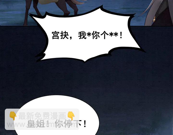 我的皇姐不好惹漫画,第142话 情敌见面分外眼红2图