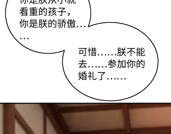 我的皇姐不好惹漫画免费阅读下拉式漫画星球漫画,第211话 秘而不发的圣旨1图