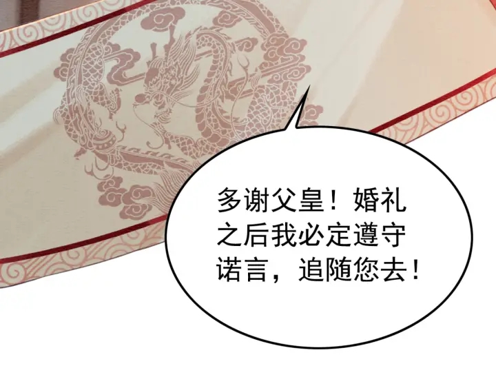 我的皇姐不好惹漫画免费阅读下拉式漫画星球漫画,第211话 秘而不发的圣旨2图