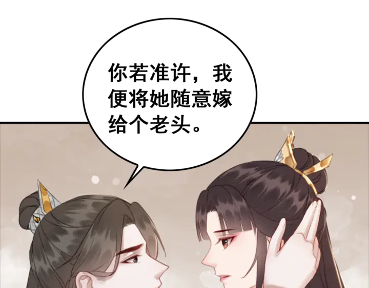 我的皇姐不好惹漫画,第134话 你欠我一个“感谢”1图