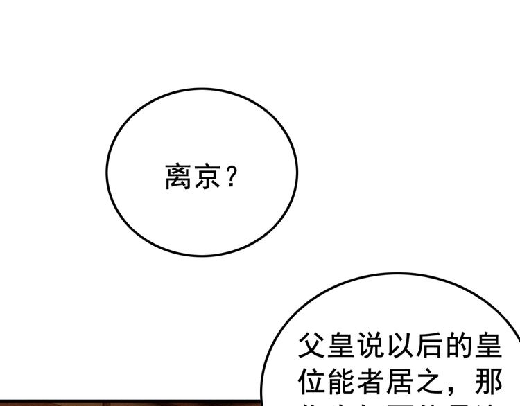 我的皇姐不好惹漫画,第33话 天下第一美人2图
