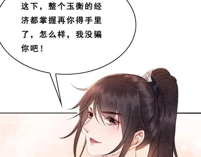 我的皇姐不好惹漫画,第91话 告白1图