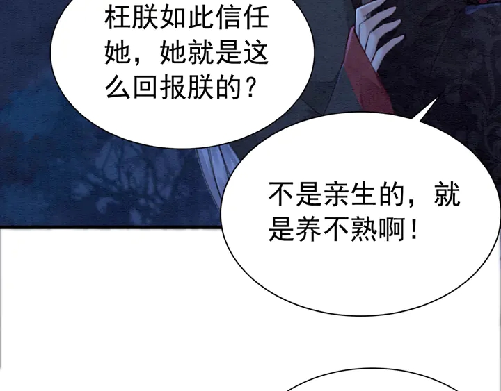 我的皇姐不好惹漫画免费阅读下拉式漫画星球漫画,第157话 不祥之宴1图