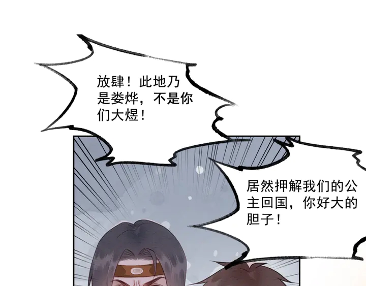 我的皇姐不好惹漫画,第134话 你欠我一个“感谢”2图