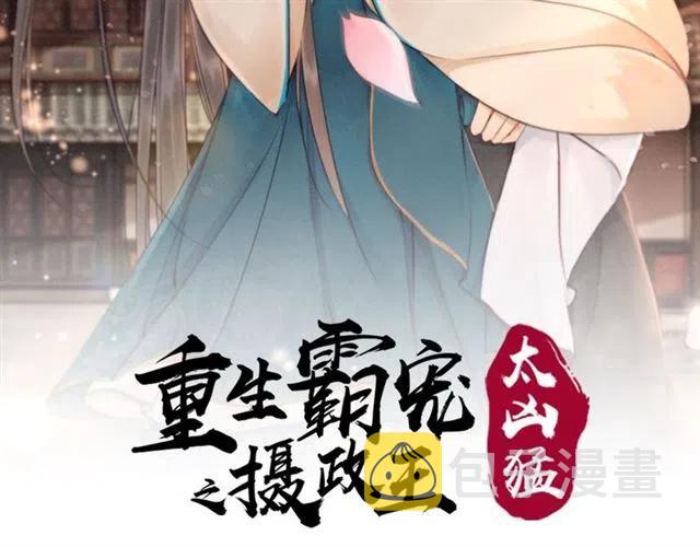 我的皇姐不好惹漫画,第101话 喜欢我亲你吗？2图