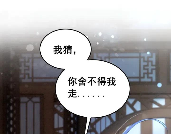 我的皇姐不好惹小说全集免费阅读漫画,第114话 你舍不得我1图