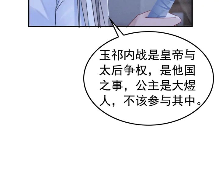 我的皇姐不好惹漫画,第179话 皇弟的暖心安慰2图