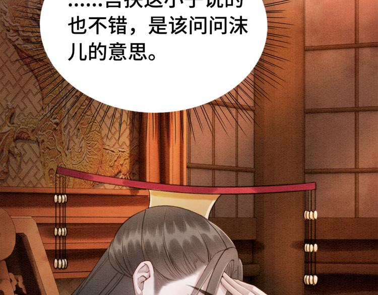 我的皇姐不好惹漫画,第122话 皇姐是我最大的难题2图