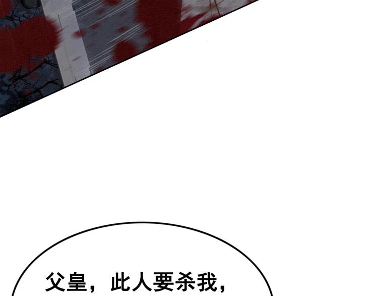 我的皇姐不好惹漫画免费阅读下拉式漫画星球漫画,第12话 我们何错之有？！2图