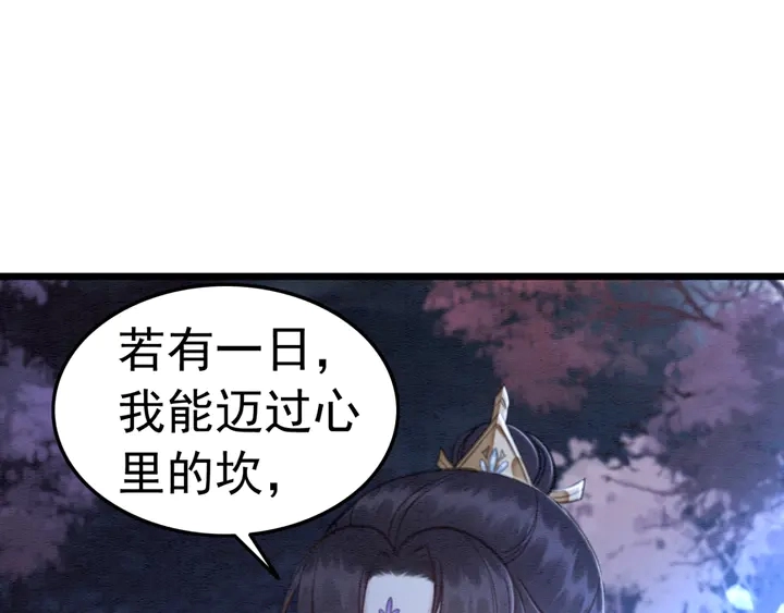 我的皇姐不好惹动漫全集免费观看星辰影院漫画,第154话 即将攻略的心？1图