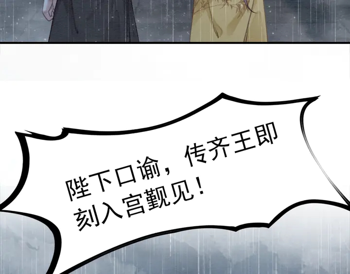 我的皇姐不好惹漫画,第164话 看不见的守护1图