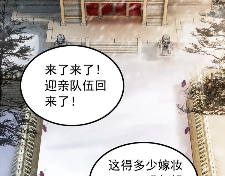 我的皇姐不好惹漫画,第213话 大喜之日1图