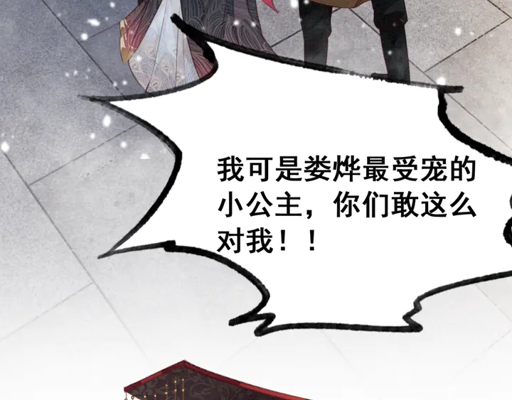 我的皇姐不好惹漫画,第131话 不要爱上别人1图