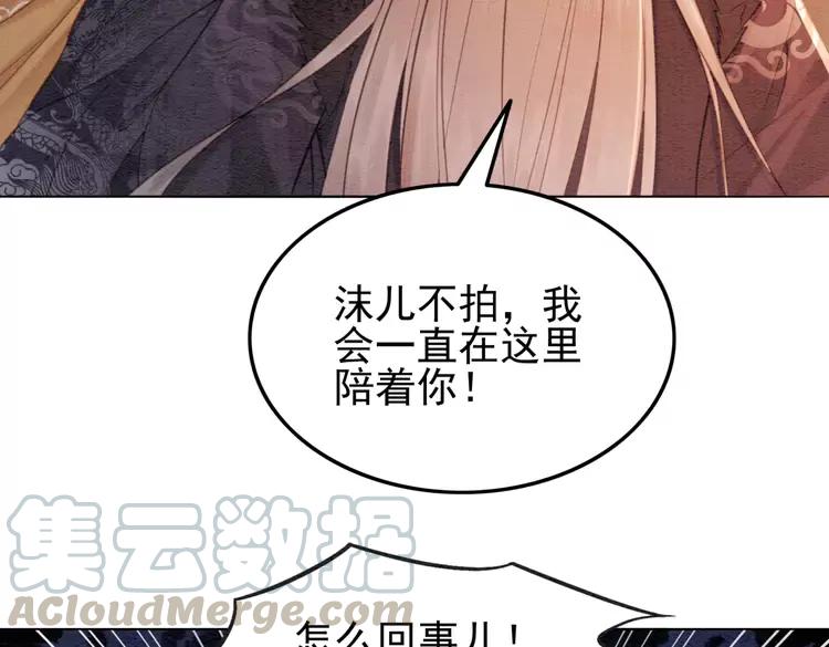 我的皇姐不好惹漫画,第243话 只对你倾心2图