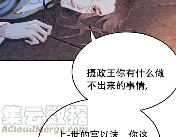 我的皇姐不好惹漫画,第231话 雪色我要你的命2图
