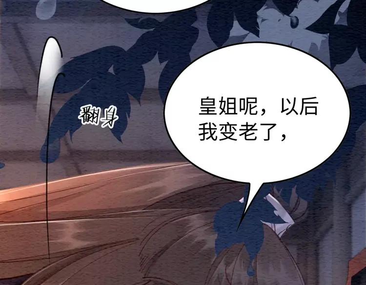 我的皇姐不好惹免费下拉式漫画漫画,番外完结篇 一生一世的爱情2图