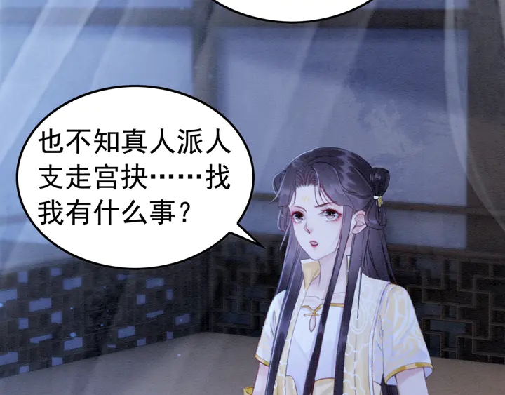 我的皇姐不好惹漫画,第179话 皇弟的暖心安慰2图