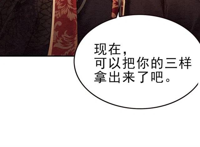 我的皇姐不好惹漫画,第99话 傻女孩1图