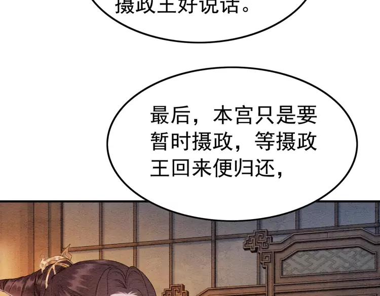 我的皇姐不好惹漫画,第236话 你为什么还不回来1图