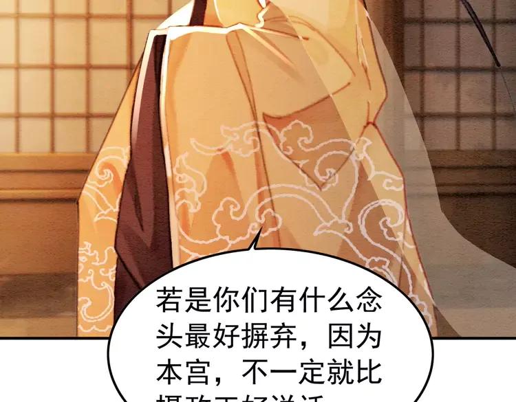 我的皇姐不好惹漫画,第236话 你为什么还不回来2图