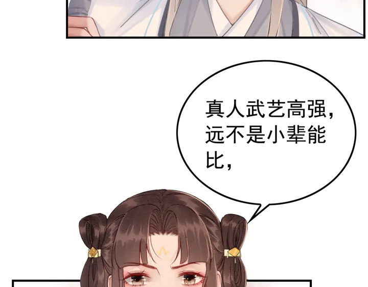 我的皇姐不好惹漫画,第179话 皇弟的暖心安慰2图