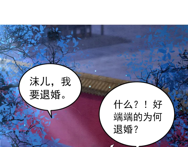 我的皇姐不好惹小说漫画,第156话 被发现了？！1图