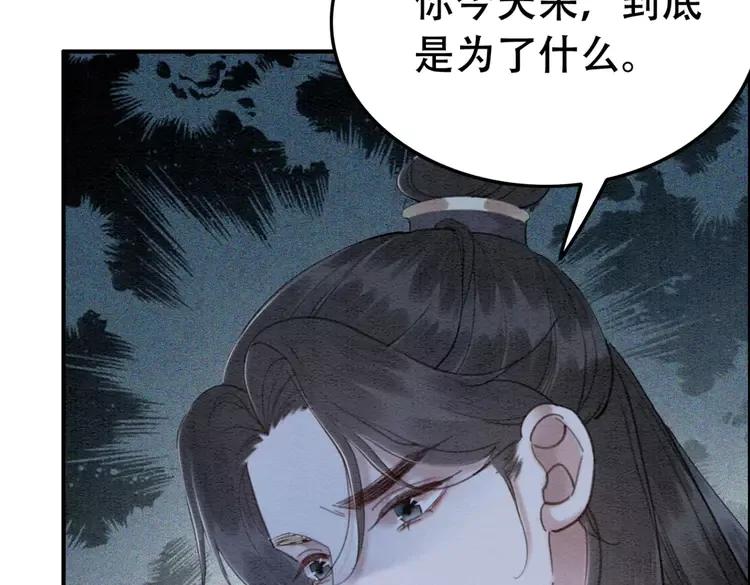 我的皇姐不好惹漫画,第231话 雪色我要你的命2图