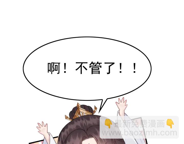 我的皇姐不好惹漫画,第142话 情敌见面分外眼红1图