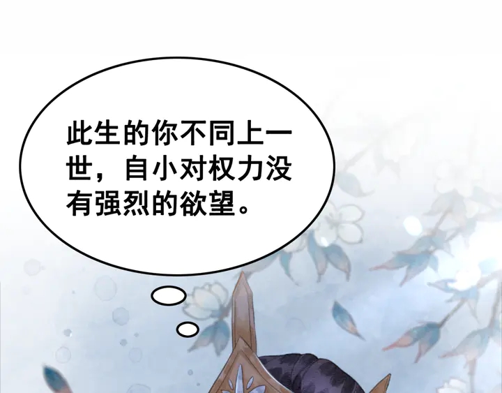 我的皇姐不好惹漫画,第139话 皇姐告白？！1图