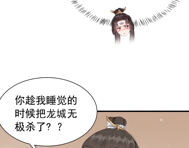 我的皇姐不好惹漫画,第143话 以一人换一城2图