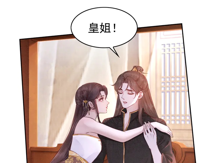 我的皇姐不好惹漫画,第174话 皇弟的心结2图