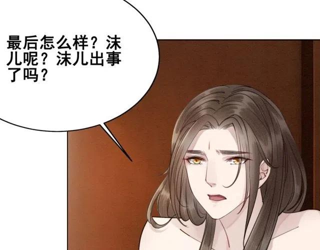 我的皇姐不好惹4漫画,第46话 再也不会离开你2图