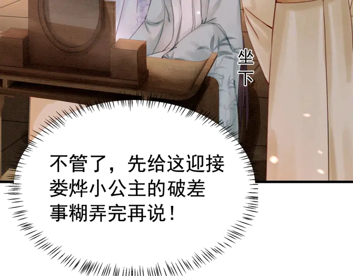 我的皇姐不好惹漫画,第126话 娄烨小公主1图