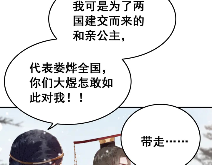 我的皇姐不好惹漫画,第131话 不要爱上别人1图