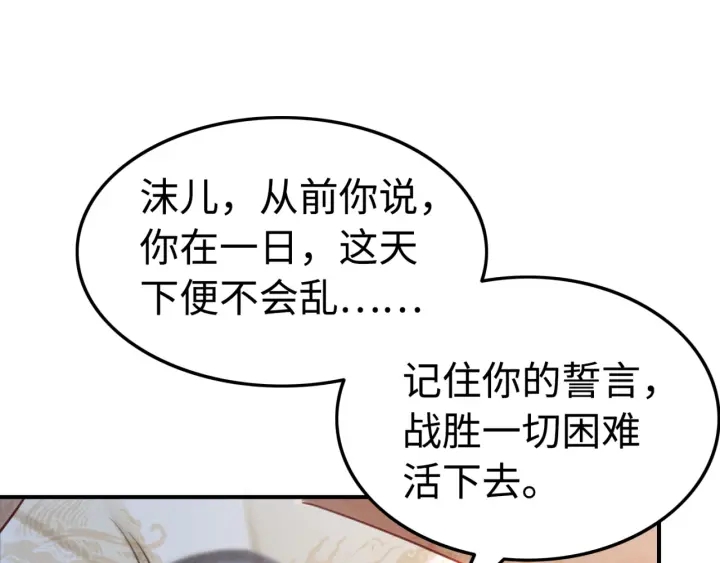 我的皇姐不好惹漫画免费阅读下拉式漫画星球漫画,第211话 秘而不发的圣旨2图