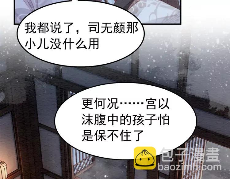 我的皇姐不好惹漫画,第231话 雪色我要你的命2图
