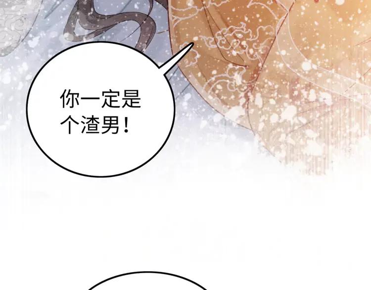 我的皇姐不好惹漫画全集免费阅读下拉式漫画,第244话 此生有你足矣2图