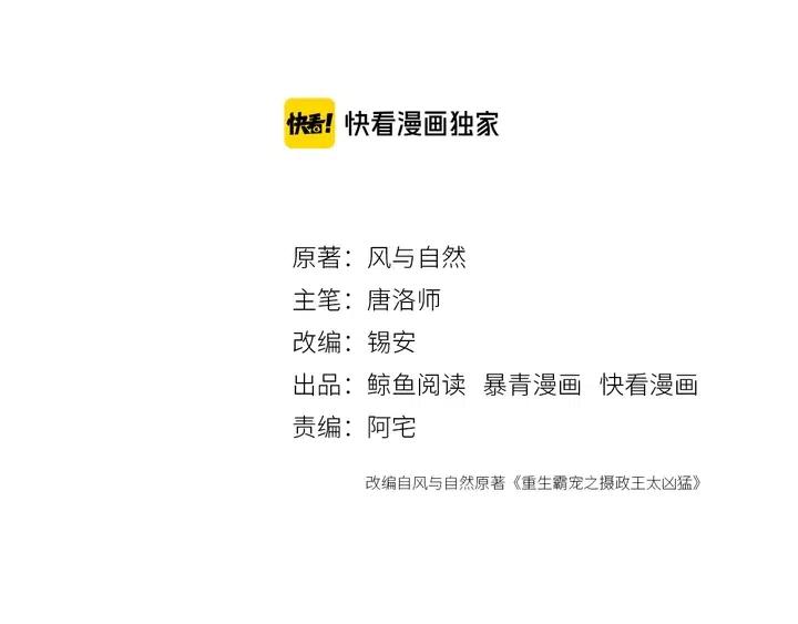 我的皇姐不好惹漫画,第105话 永不放手1图