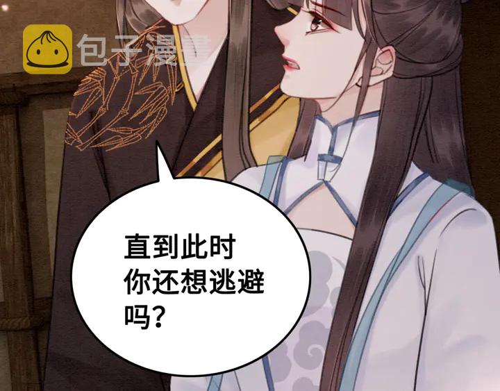 我的皇姐不好惹漫画,第139话 皇姐告白？！2图