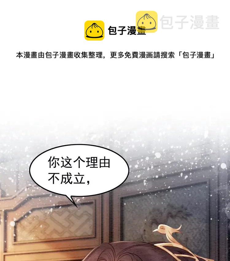我的皇姐不好惹漫画,第237话 倭人来访2图