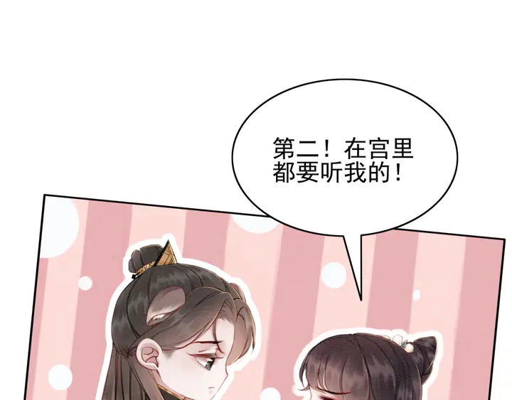 我的皇姐不好惹漫画,第186话 我们要约法三章！1图