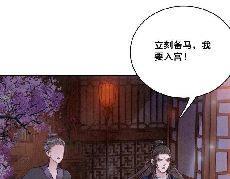 我的皇姐不好惹漫画,第32话 独一无二的你2图