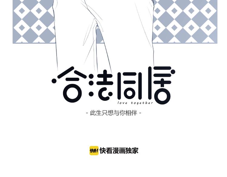 合法同居漫画,第198话 情侣杯1图