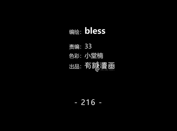 合法同居壁纸漫画,第216话 解释2图