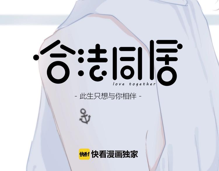 合法同居壁纸漫画,第202话 故意？1图