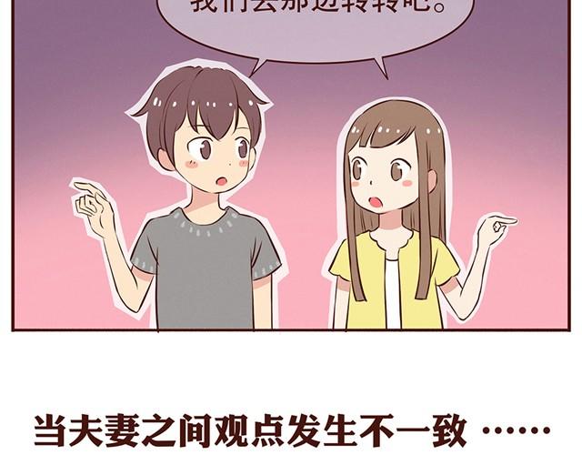 合法同居漫画,第11话 意见产生分歧怎么办1图
